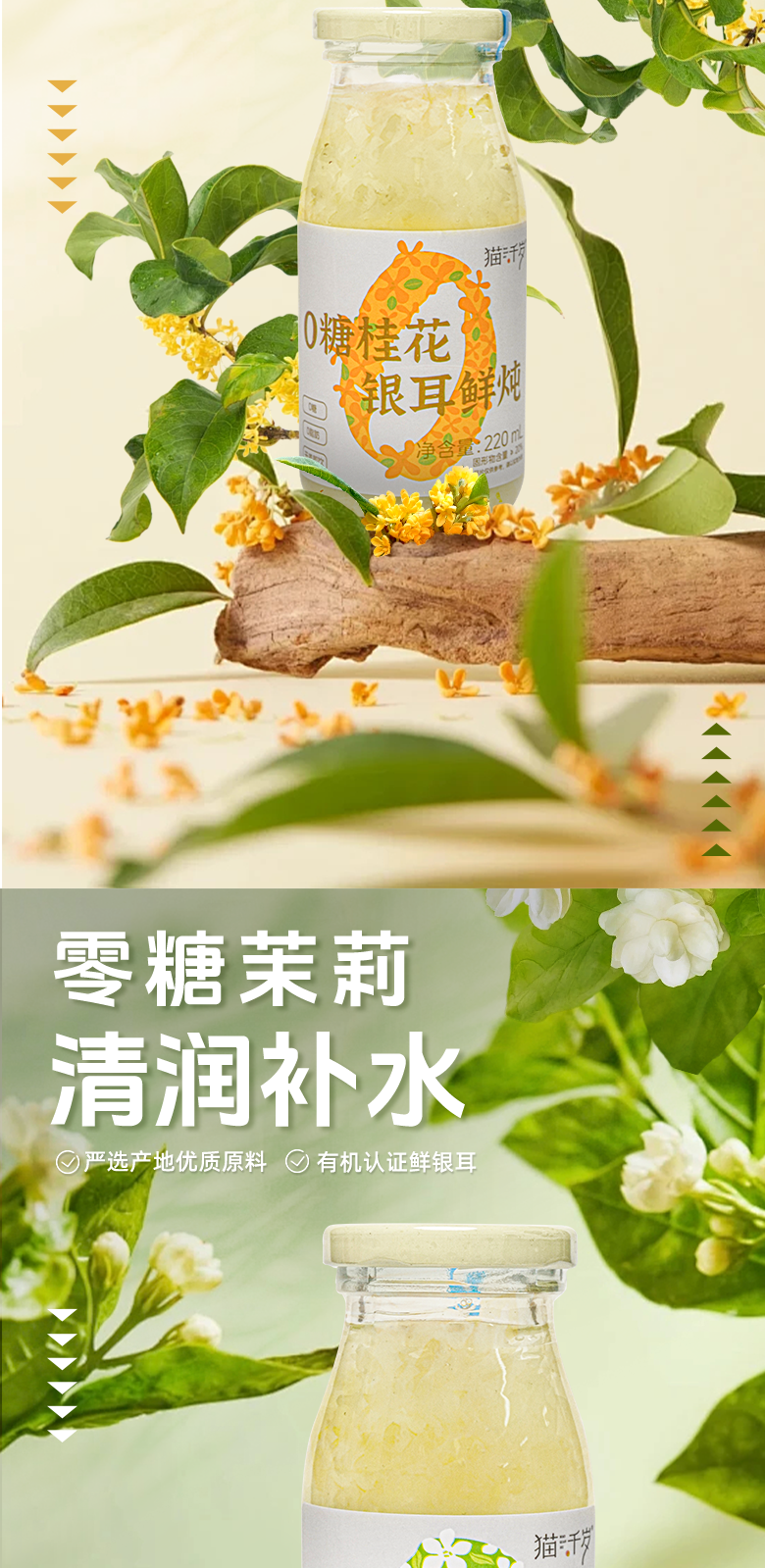 茉莉桂花详情_06.png