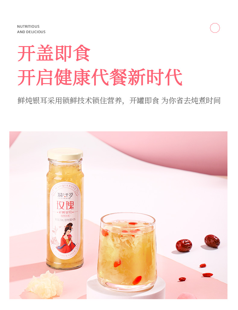 玫瑰银耳鲜露235ml(图9)