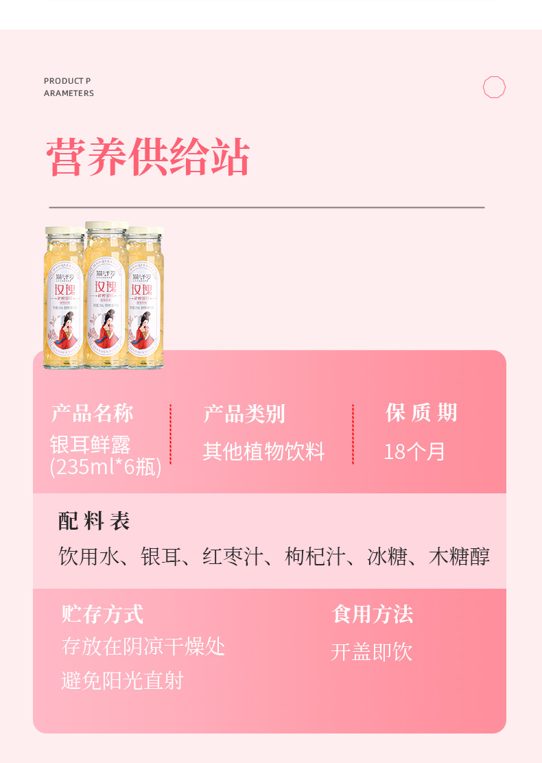 玫瑰银耳鲜露235ml(图12)